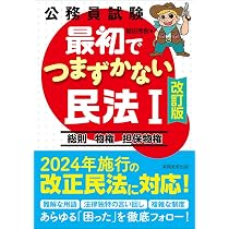 Amazon.co.jp: 公務員試験 最初でつまずかない経済学 ミクロ編 : 村尾